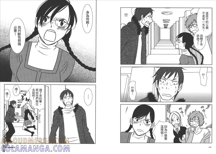 《白兔糖》第9卷 第73页