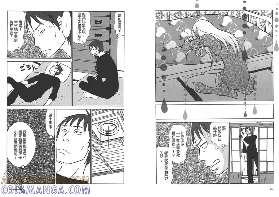 《白兔糖》第9卷 第53页