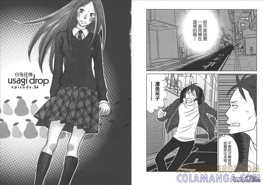 《白兔糖》第9卷 第65页