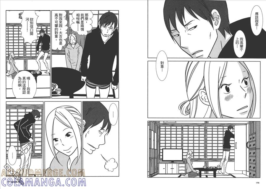 《白兔糖》第9卷 第101页