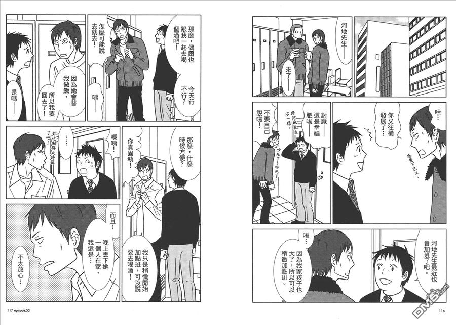 《白兔糖》第9卷 第60页