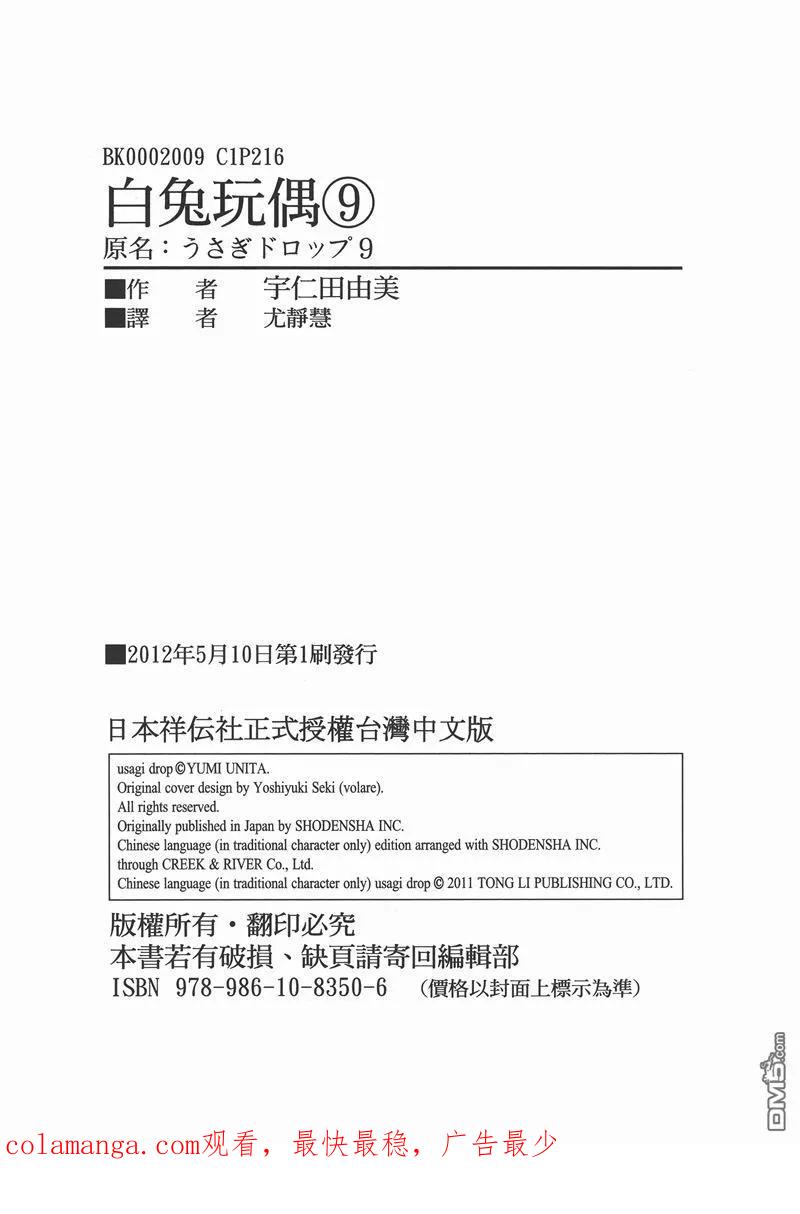 《白兔糖》第9卷 第110页