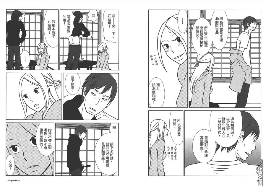 《白兔糖》第9卷 第100页