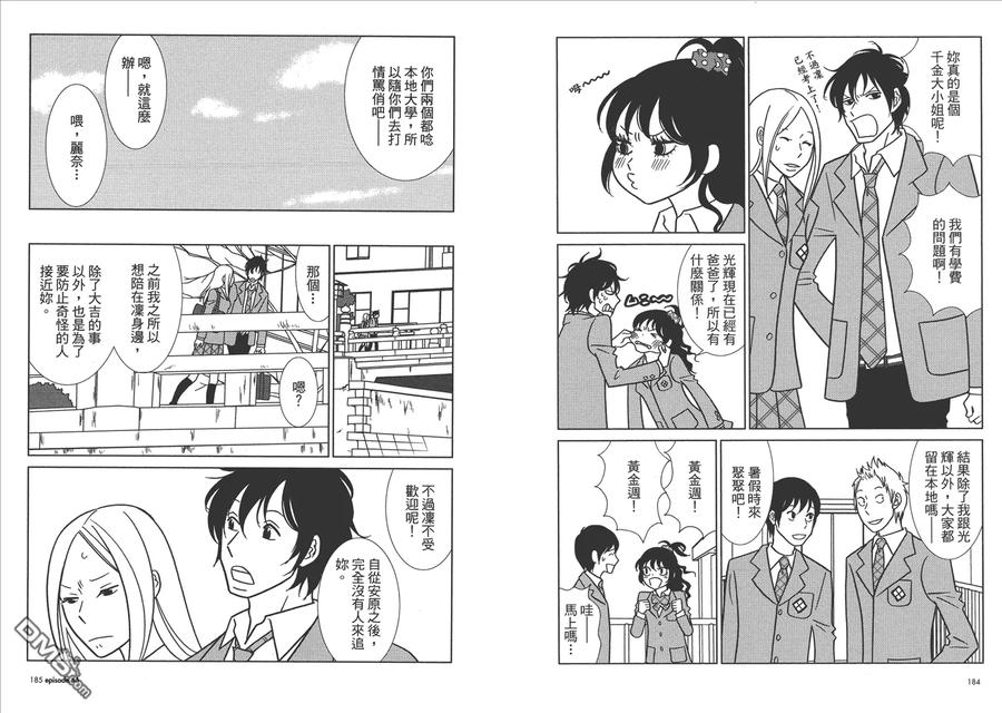 《白兔糖》第9卷 第94页