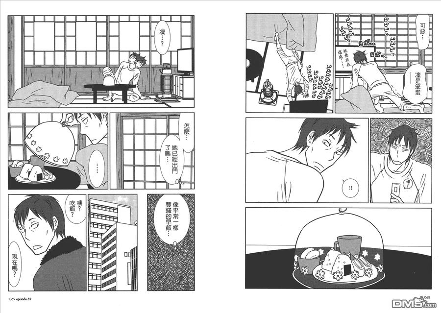 《白兔糖》第9卷 第36页