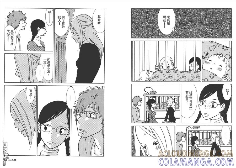 《白兔糖》第9卷 第61页