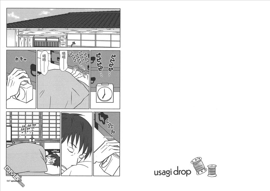 《白兔糖》第9卷 第35页