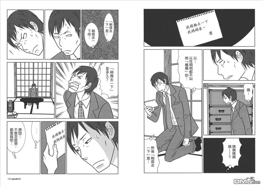 《白兔糖》第9卷 第63页