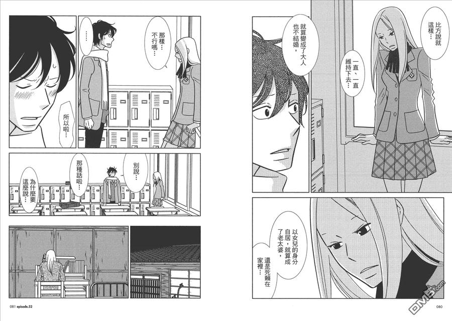 《白兔糖》第9卷 第42页