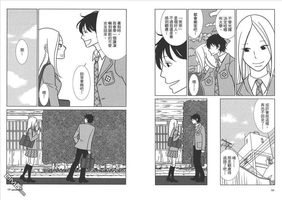《白兔糖》第9卷 第96页