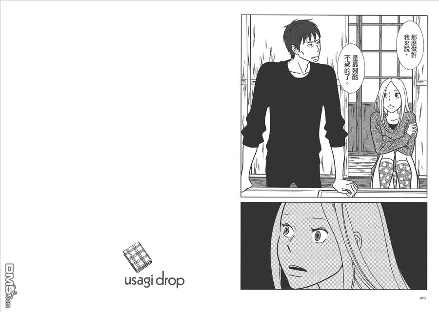 《白兔糖》第9卷 第47页