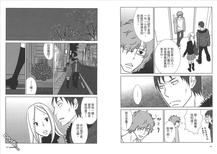 《白兔糖》第9卷 第75页