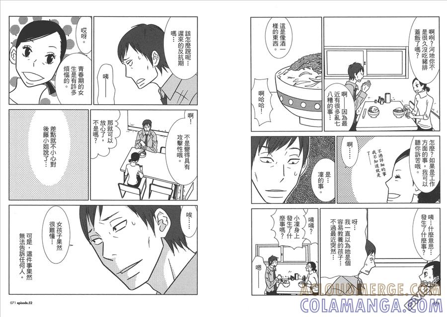 《白兔糖》第9卷 第37页