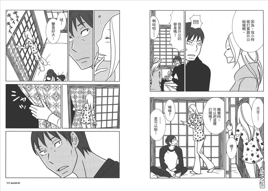 《白兔糖》第9卷 第104页