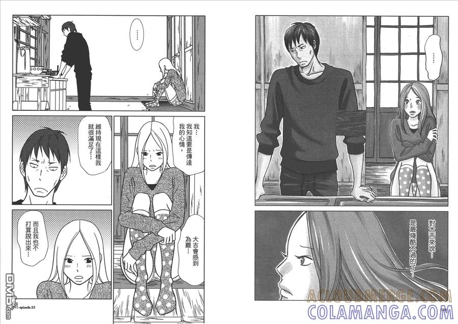 《白兔糖》第9卷 第49页