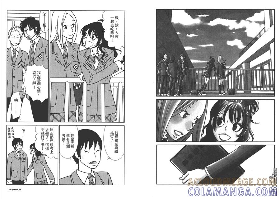 《白兔糖》第9卷 第93页