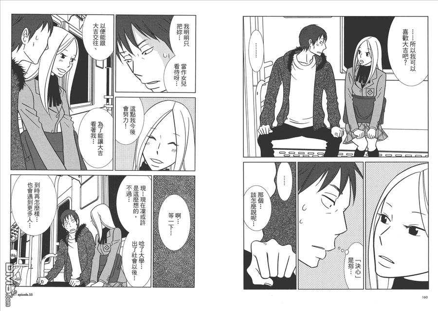 《白兔糖》第9卷 第82页