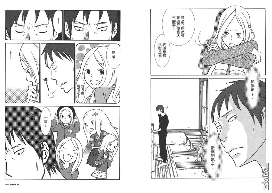 《白兔糖》第9卷 第50页