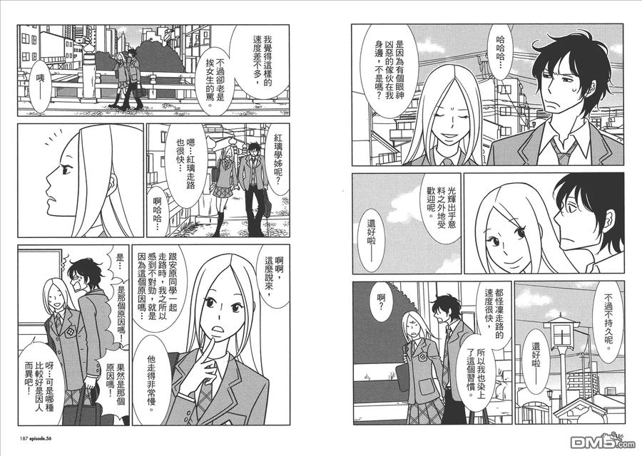 《白兔糖》第9卷 第95页