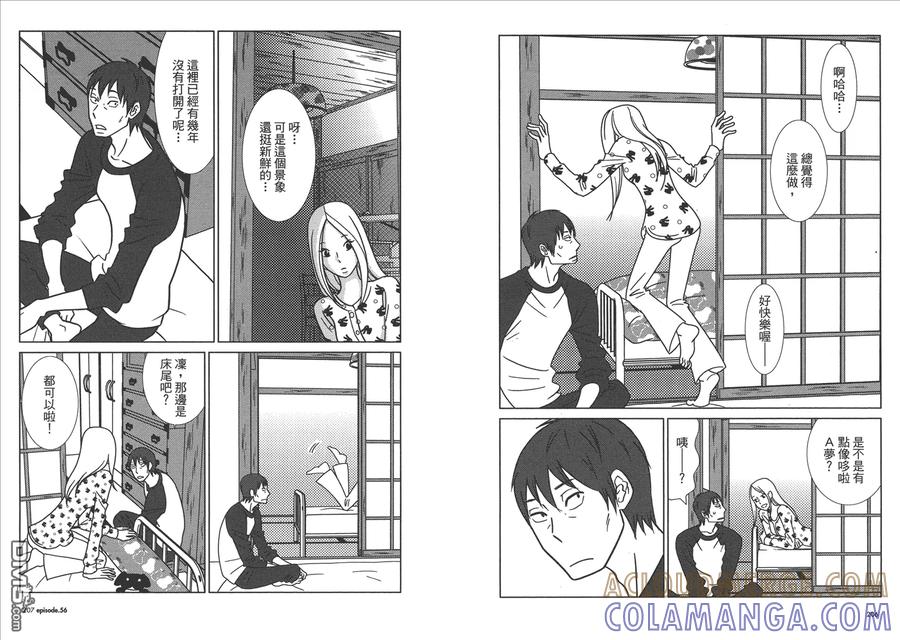 《白兔糖》第9卷 第105页