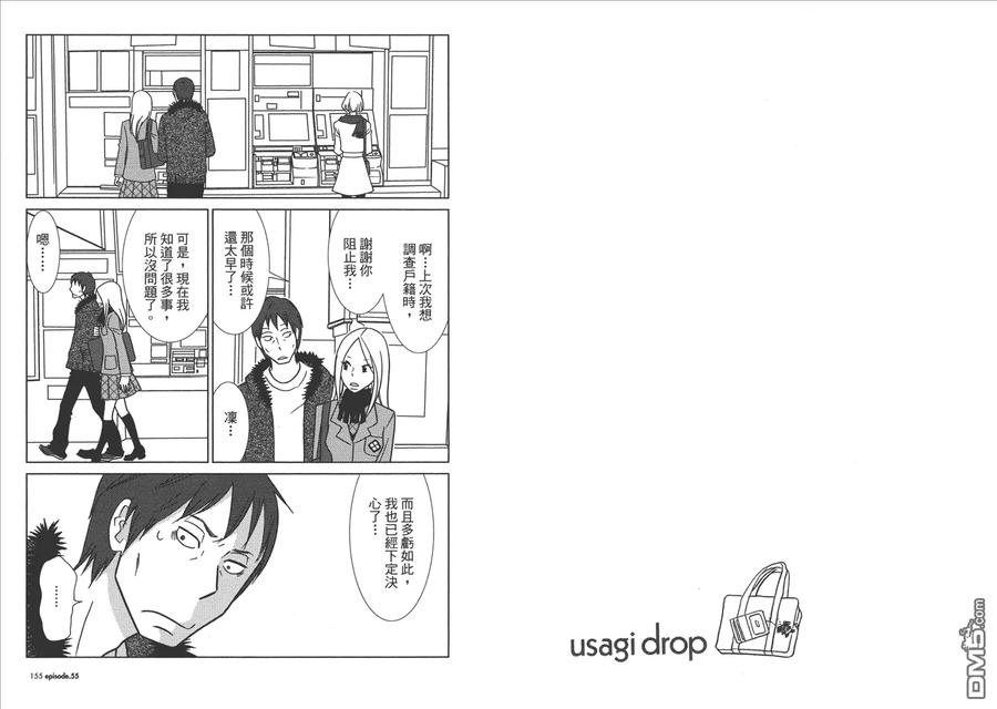 《白兔糖》第9卷 第79页