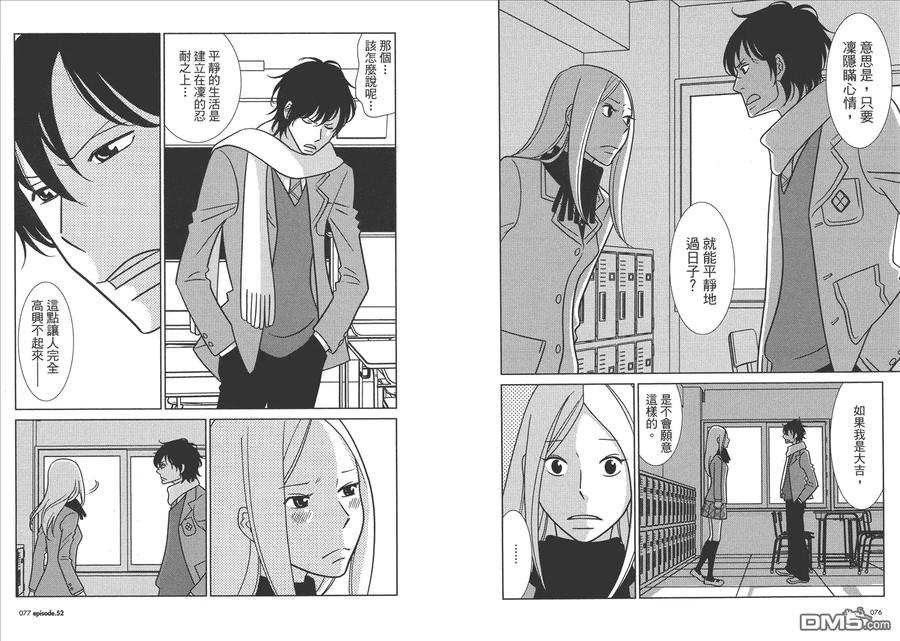 《白兔糖》第9卷 第40页