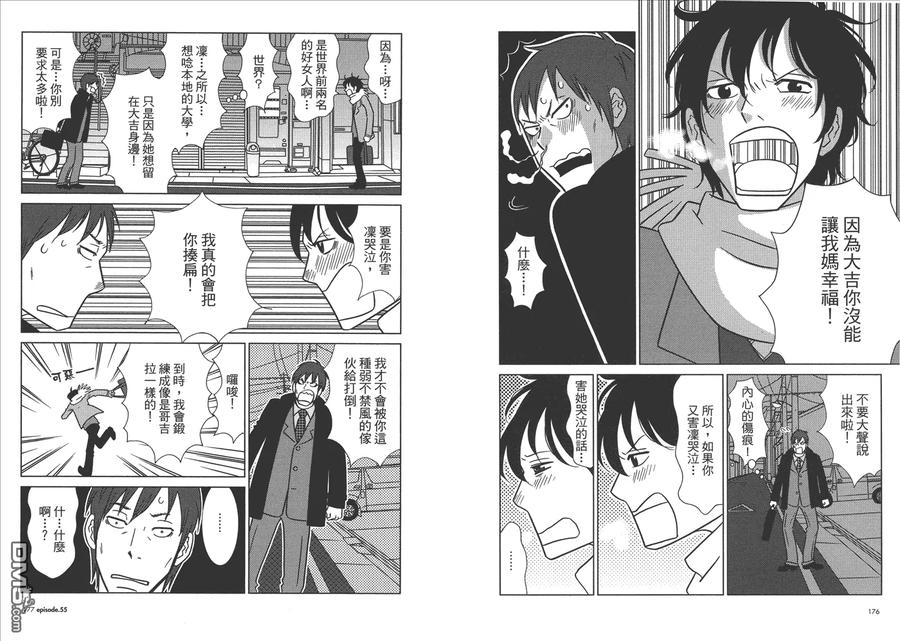 《白兔糖》第9卷 第90页