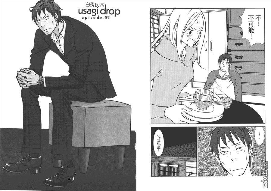 《白兔糖》第9卷 第34页