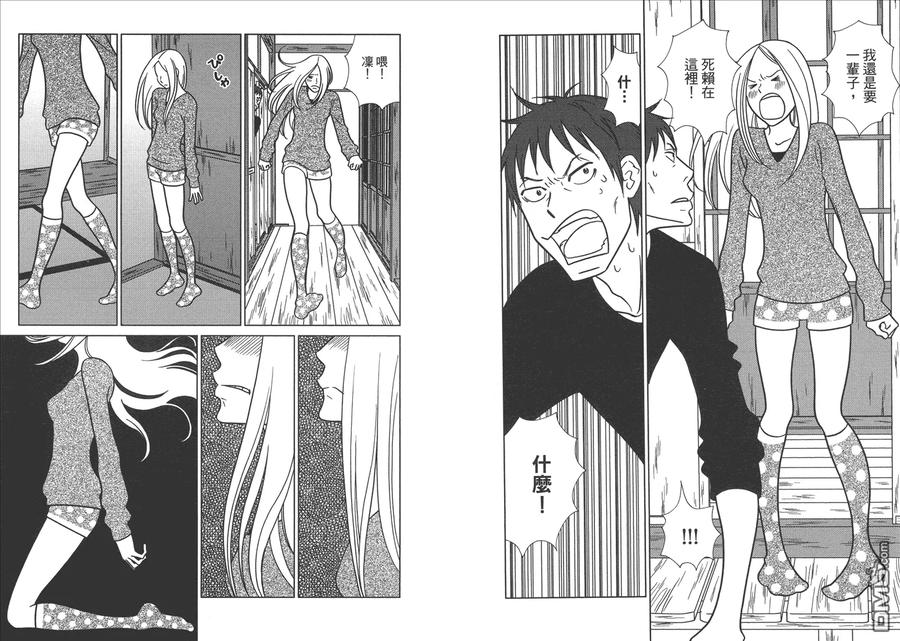 《白兔糖》第9卷 第52页