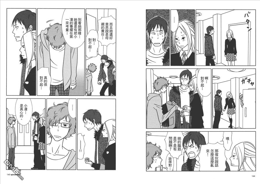 《白兔糖》第9卷 第74页