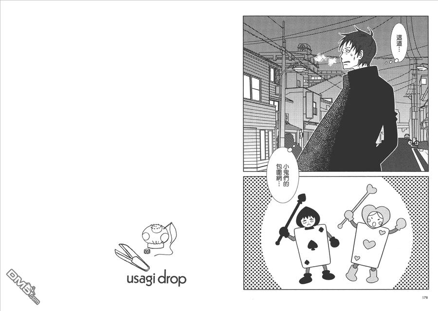 《白兔糖》第9卷 第91页