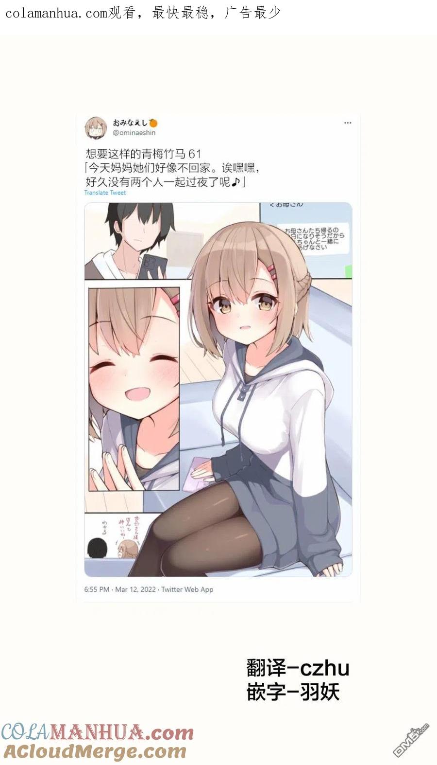 《希望有这样的青梅竹马》第61话 第1页