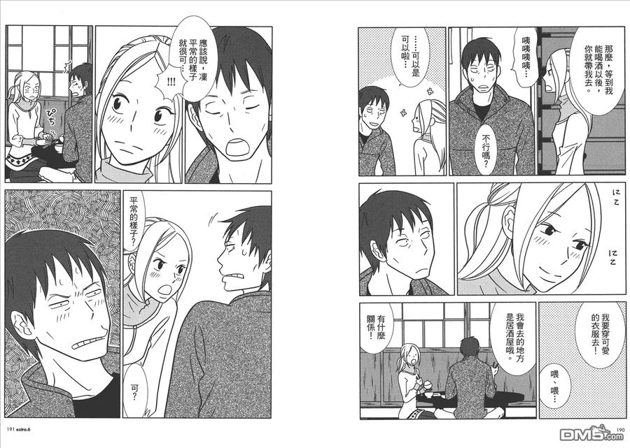 《白兔糖》第10卷 第98页