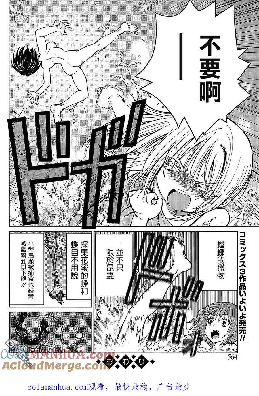 《Arachnid》第62话 有事情想问你 第41页