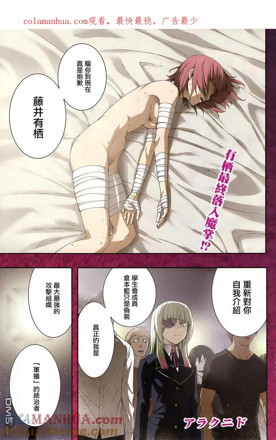 《Arachnid》第62话 有事情想问你 第1页