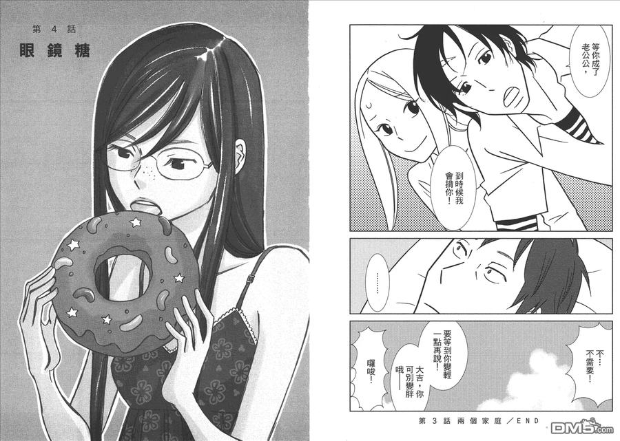 《白兔糖》第10卷 第54页