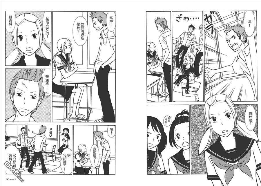 《白兔糖》第10卷 第75页