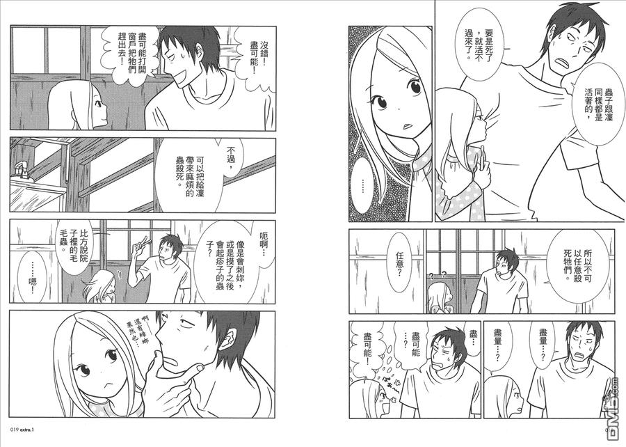 《白兔糖》第10卷 第12页