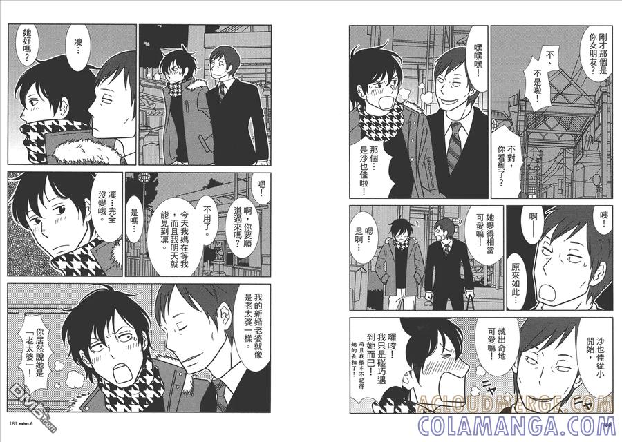《白兔糖》第10卷 第93页