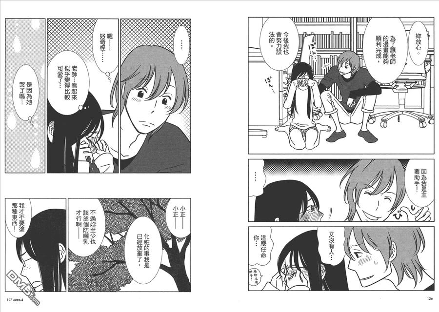 《白兔糖》第10卷 第66页
