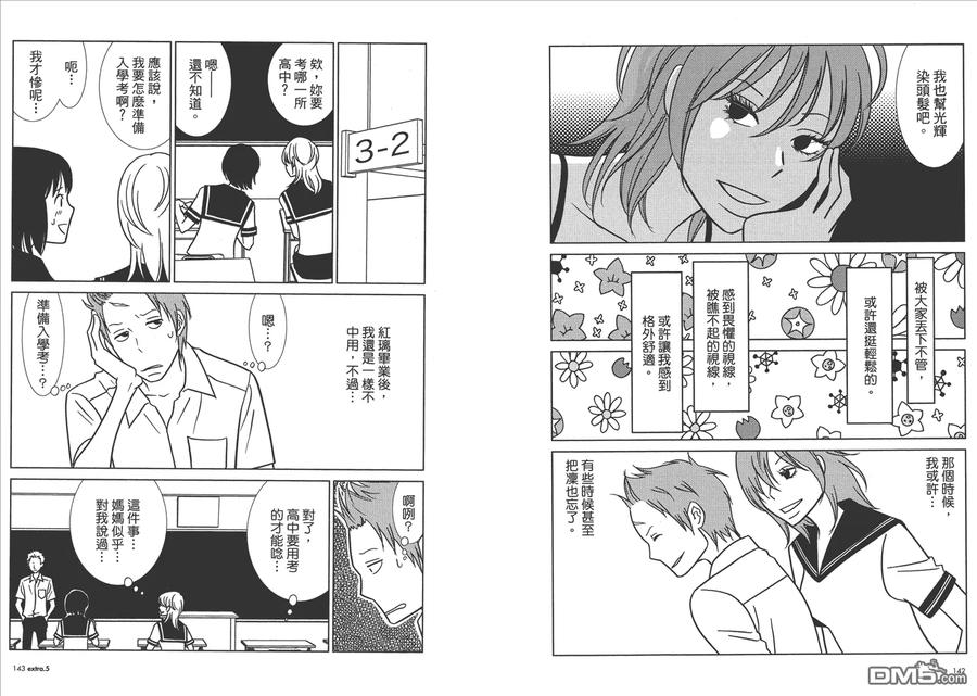 《白兔糖》第10卷 第74页