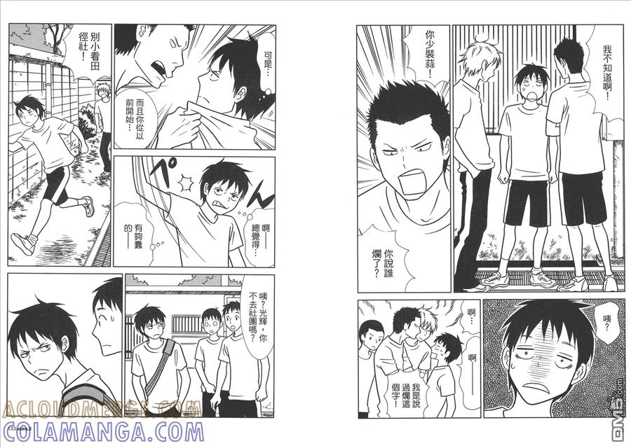 《白兔糖》第10卷 第69页