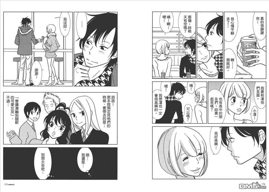 《白兔糖》第10卷 第90页