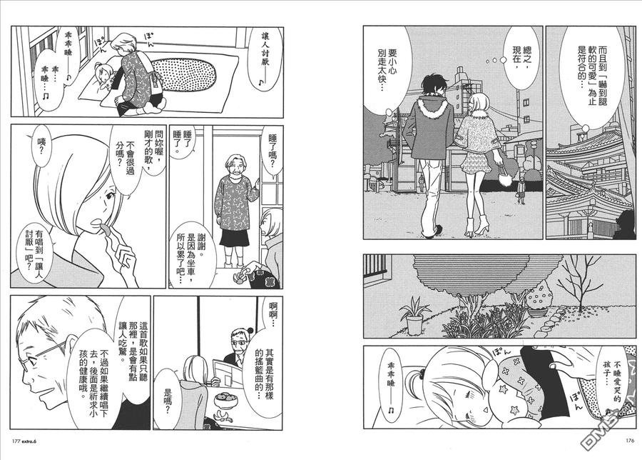 《白兔糖》第10卷 第91页