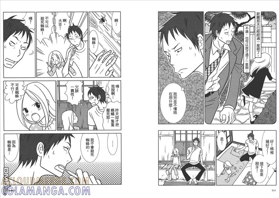 《白兔糖》第10卷 第9页