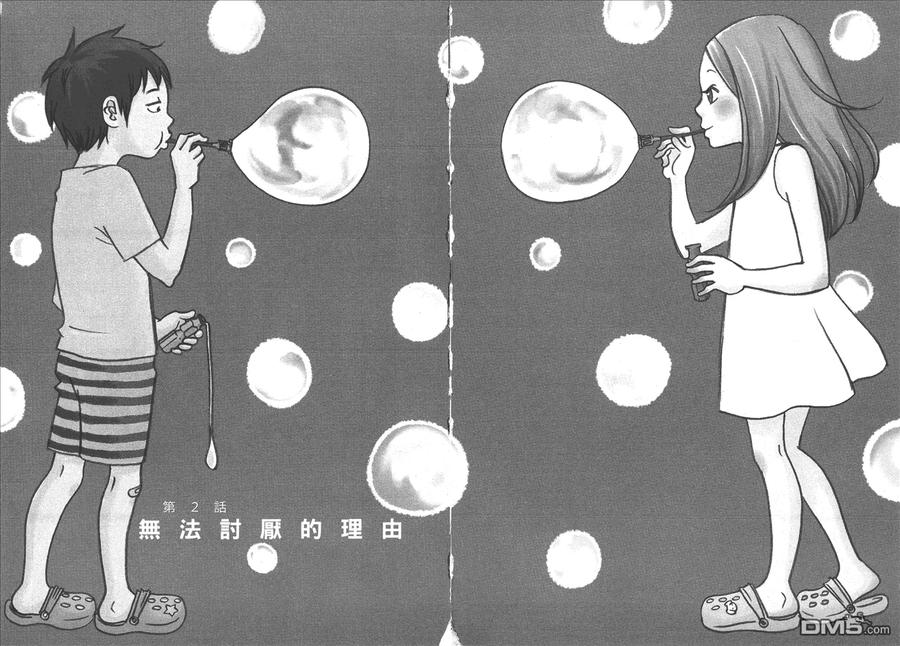 《白兔糖》第10卷 第19页