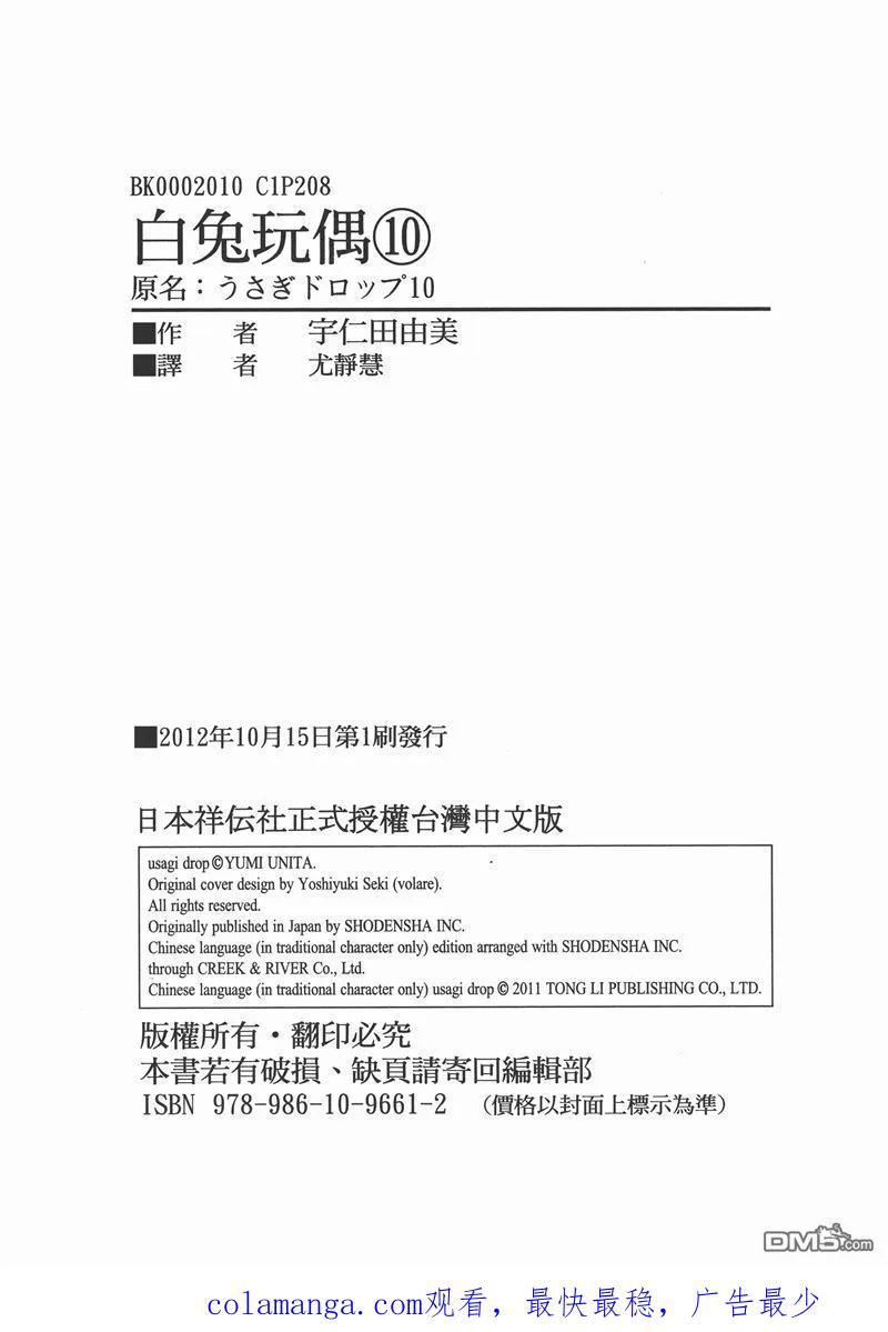 《白兔糖》第10卷 第107页