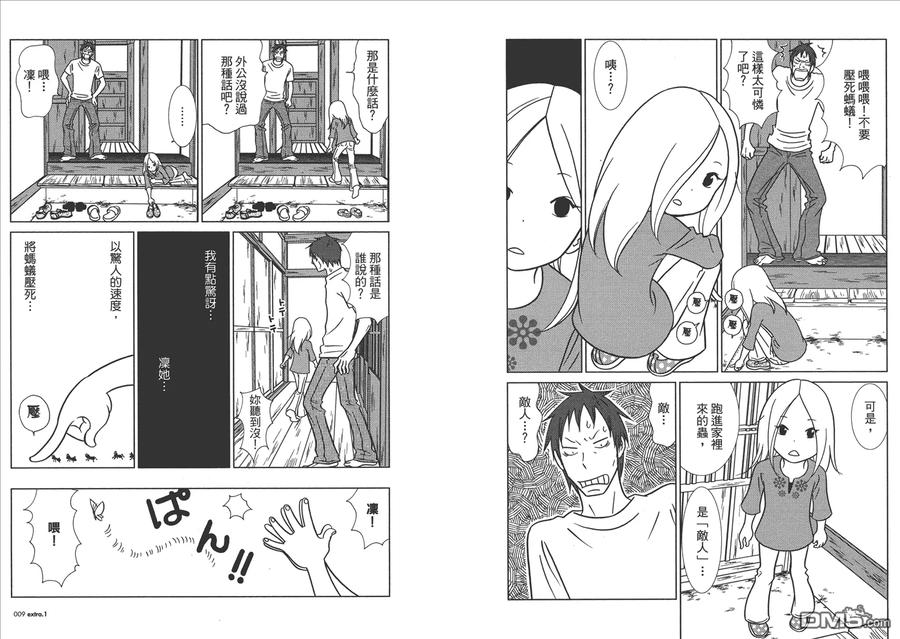 《白兔糖》第10卷 第7页