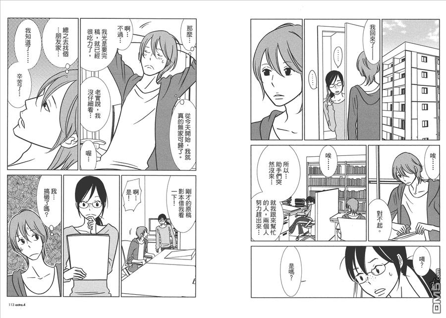 《白兔糖》第10卷 第59页