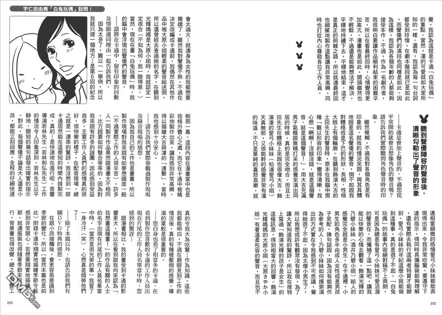 《白兔糖》第10卷 第104页